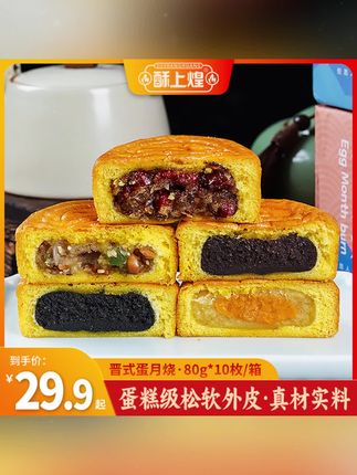 它的外皮像蛋糕一样松软,里面满满的馅料,吃起来松软绵密,微甜不腻,比普通月饼好吃太多了!#酥上煌蛋月烧 #蛋月烧 #蛋月烧月饼 #太好吃了 #糕点美食