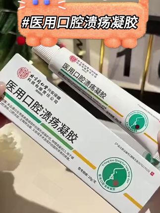 口腔溃疡反反复复的朋友就用它#口腔溃疡 #口腔溃疡怎么办 #口腔溃疡小妙招 #口腔溃疡的痛谁懂 #嘴巴长泡