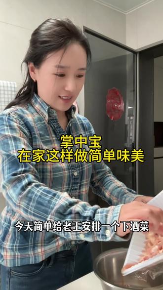 #美食分享 掌中宝家庭做法