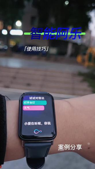 小米手环让我们在门外也能语音控制智能家居使用和操作
#智能手表 #智能家居 #全屋智能家居装修方案 #全屋智能安装 #生活要有仪式感