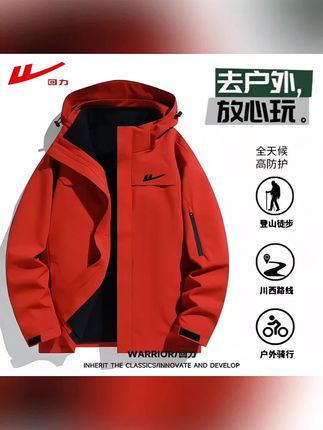 回力男女同款连帽夹克上衣秋冬季户外可拆卸保暖三合一情侣外套#连帽外套#夹克外套