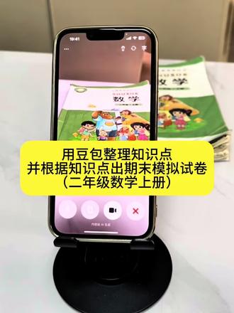 快期末了,用豆包整理知识点并出期末模拟试卷,太省时省力了。#豆包ai #豆包打电话 #豆包整理知识点#期末试卷 #豆包生成试卷 豆包试卷打印方法 豆包生成试卷步骤 豆包生成的试卷怎么完整打印出来 豆包试卷如何导出打印 豆包试卷打印功能的使用教程 豆包试卷格式调整 豆包试卷使用教程 豆包打印试卷去掉答案 豆包生成的试卷如何排版 豆包试卷制作教程 豆包根据课本生成试卷 豆包根据课本生成试卷步骤 豆包根据课本目录整理试卷 豆包根据文本生成有关图片 豆包根据重点出模拟试卷怎么弄 豆包根据文档生成视频 豆包根据文档内容生成一份试卷 豆包根据视频生成的教案靠谱吗 豆包根据材料生成模板文件 豆包根据剧本生成图片 豆包根据知识点出期末试卷 豆包根据错题出类似的题目 豆包根据录音整理知识点 豆包里面根据课文出试卷怎么弄 豆包根据试卷再出一份类似试卷 豆包知识点整理神器 豆包根据复习资料生成试题 豆包试卷分析知识点 豆包整理 豆包整理知识点 豆包整理语文课本重点内容 豆包整理语文易考点 豆包整理语文知识点 豆包整理错题神器 豆包整理文献指令 豆包整理房间 豆包整理视频内容指令 豆包整理文档 豆包整理视频 豆包期末考点知识整理 豆包总结知识点指令 豆包期末考点知识整理出卷指令和… 让豆包帮忙梳理知识点然后监督背诵 豆包打印期末考题 豆包整理复习资料 豆包生成试卷难度 豆包生成卷子以后怎么排版 豆包怎么监督孩子写作业 豆包生成试卷导出 豆包生成试卷步骤是哪个豆包 和豆包来一场年终对谈 豆包生成试卷的导出方法 豆包监督孩子写作业 豆包生成试卷步骤口令 豆包生成的试卷导出如何不乱码 豆包生成的试卷如何免费导出 豆包生成的数学试卷如何导出 豆包语音怎么导出到剪映里 豆包生成试卷ppt 豆包试卷生成没有pdf 豆包生成以后如何导出文件 豆包生成试卷教程html 冲刺啦向日葵 豆包整理期末考试知识重点 并且生成模拟试卷和打印完整教程 这才是期末考试复习的正确打开方式 豆包生成试卷教程 豆包生成试卷步骤五年级 豆包生成试卷 豆包ai试卷生成步骤 豆包打电话教程 怎么和豆包对话 豆包ai实时对话怎么弄 怎么和豆包视频对话 怎么和豆包语音聊天 怎么和豆包说p图出片 怎么和豆包对话聊天 怎么和豆包说