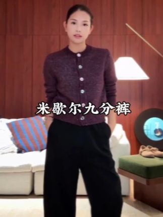 木岸MUAN:《米歇尔九分裤》定制百搭简约高级宽松休闲裤女#简约百搭 #阿文MG#经典时髦 #秋冬新款