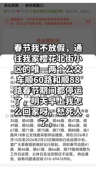 春节不放假,公交车停运,明早下班怎么回家