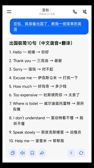 骚瑞~太贵了………#学英文是为了能沟通全球语言 #英文翻译中文 #了解语言学习底层逻辑 #网络用语英语版 #人类对豆包的开发不足百分之一