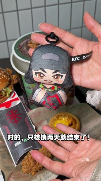肯德基三角洲行动套餐预售 预售还送蛋挞一个!只核销3天就结束了!口误#肯德基 #肯德基三角洲行动联动 #美味得吃肯德基#肯德基新品 #肯德基三角洲行动