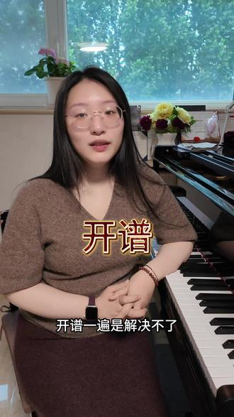 如何通过开新谱训练统筹能力? #钢琴 #钢琴教学 #钢琴老师 #琴童 #古典音乐