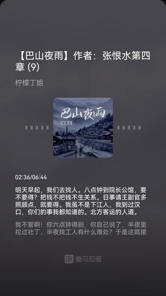 今日份精神食粮 【柠檬丁姐】《巴山夜雨》#喜马拉雅
