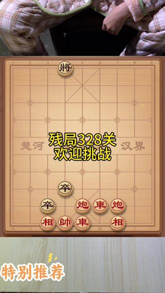 火车站残棋 328关#象棋 #象棋残局 #象棋高手 #象棋布局 #象棋绝杀