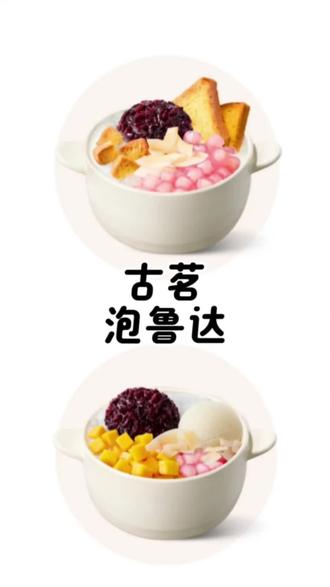 古茗泡鲁达5.28重磅回归,黄油面包干是灵魂。 #抖音团购更优惠哟 #古茗爆款回归 #古茗新品 #夏天必吃甜品推荐 #上热门话题🔥🔥🔥