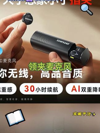 重量轻,降噪好,传输距离远,隐形式佩戴,专业级收音!#降噪 #麦克风 #纽扣麦 #纽扣式麦克风 #施索麦克风