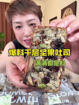 光合力量爆料千层厚切牛乳吐司坚果全麦面包早餐粗粮解馋 #坚果千层吐司 #厚吐司 #大人孩子都爱吃 #早餐面包 #光合力量