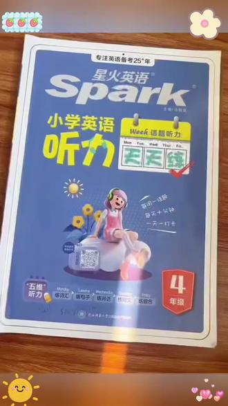 星火小学英语听力阅读天天练默写上下册科学课时打卡专项训练通用#小学英语 #英语学习 #专项训练 #星火英语 #英语打卡