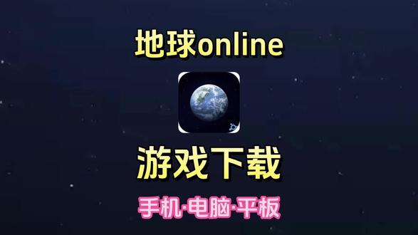 《一毛宝库》地球online游戏下载教程#地球online #地球online下载 #地球online下载教程 #地球online怎么下载 #地球online安装教程