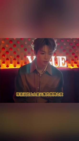 梓渝没赶上众星云集的微博之夜,却受邀参加了VOGUE杂志年会