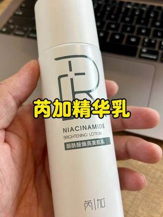 珀莱雅旗下芮加精华乳清货,太划算了!#强烈推荐 #精华乳 #烟酰胺