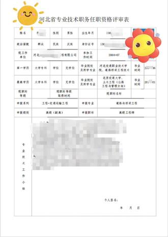 评审表日期注意事项
家人们注意!职称证到手后,这份评审表务必下载!
一式两份,正反面打印!企业用证时,这张表是必备材料!
划重点:表上的个人签名日期和单位推荐盖章日期,建议填7-8月。
要么和系统里的道德评价表、承诺书等文件日期保持一致,要么和申报提交日期对齐,切记要在职称授予日期之前,时间逻辑不能乱!
点赞关注收藏,后续分享更多职称干货!
#河北职称 #河北职称评审 #河北职称评审哪个机构最靠谱 #河北职称电子证书 #河北职称评审表