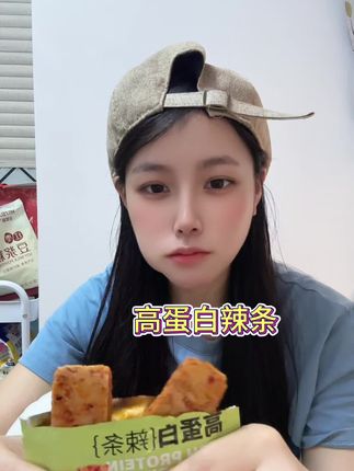 高蛋白辣条也是吃上了…比普通辣条热量低一半不止谁懂!! #零食对我下手了 #追剧小零食 #低卡低脂#辣条#唠嗑日常