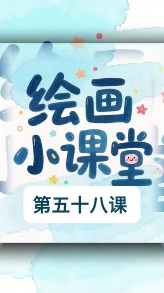 绘画小课堂第五十八课 #简笔画 #画画 今天我们画圣诞树#手绘