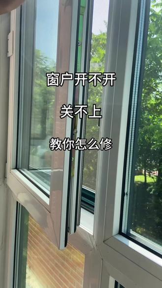 窗户关不上开不开怎么维修,如果是这种铰链合页,就逆时针方向往回调,调几圈试试看,有不懂的可以私信。#窗户漏风 #窗户关不上怎么维修 #窗户缝隙漏风怎么办 #白山窗户维修 #白山纱窗