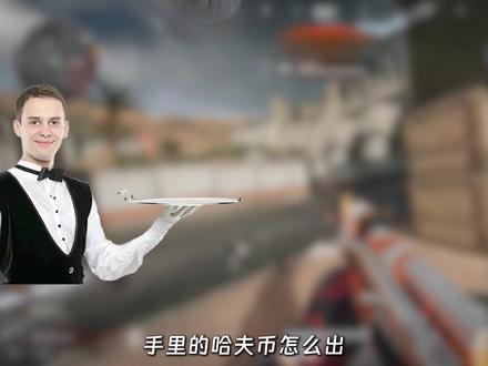 商行怎么选?都有哪些坑?新人必看攻略! #三角洲行动 #哈夫币 #安全科普 #新人 #三角洲商行