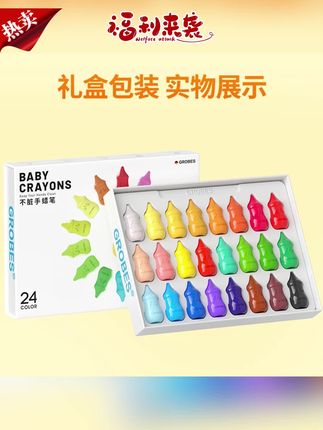 蜡笔推荐#蜡笔 #儿童蜡笔 #奶瓶蜡笔 #可水洗蜡笔 #不脏手蜡笔 GROBES不脏手奶瓶蜡笔安全无毒可水洗儿童涂色幼儿园宝宝画画笔