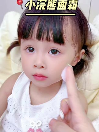姐妹们,小浣熊的这个宝宝面霜啊,快去给宝宝试一下,真的太好用了。#小浣熊 #儿童面霜#面霜推荐 #小浣熊儿童面霜
