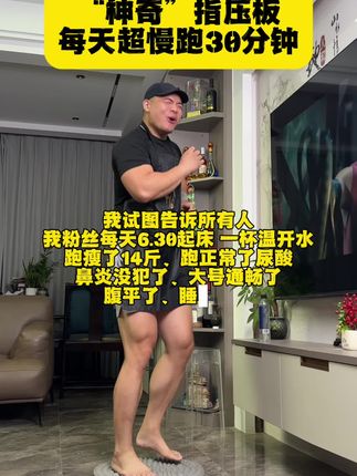 老祖宗说的好,痛则不通,通则不痛!不想剧烈锻炼的你就去踩指压板,不跑不跳不伤膝盖就能锻炼#指压板 #居家锻炼 #超慢跑 #养生