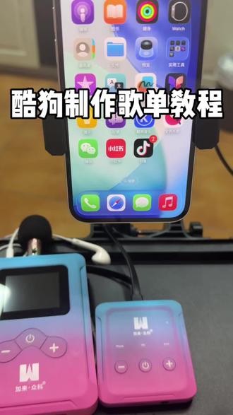 怎样制作酷狗歌单#歌单 #唱歌主播知识分享