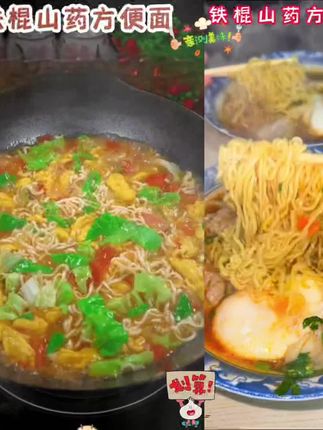 #铁棍山药 #分享美食分享 #美食探店 #美食 #美食趣胃计划