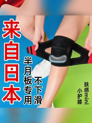 半月板专用护膝关节保暖髌骨运动防护男女士跑步跳绳轻便透气日本#专用护膝 #价格实惠 #膝盖保养 #运动防护 #保护自己