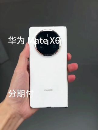 未拆封 华为折叠手机【含24期优惠】华为MateX6手机,鸿蒙红枫华为官方正品#华为手机#华为折叠手机#手机强推