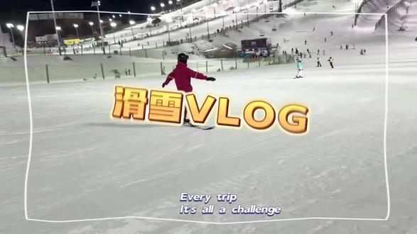 滑雪VLOG梳理…#云旗#郝熠然 #云熠星辰 #滑雪vlog