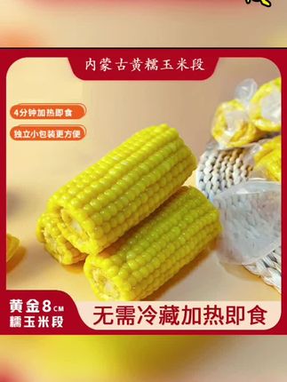 内蒙古黄糯玉米黄金八厘米玉米粒独立真空包装黑糯粗粮早餐粘玉米#黄糯玉米 #真空包装玉米 #在家做美食 #玉米 #糯玉米