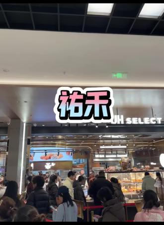 祐禾全盘接受手感麦夫会员卡里余额,你有没有被圈粉?#面包脑袋 #甜品脑袋 #祐禾 #手感麦夫 #祐禾面包