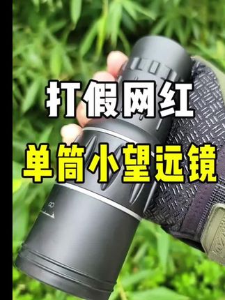 #单筒望远镜 #超高清望远镜 #天文望远镜