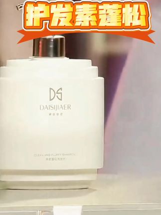 漠小曼联名黛丝佳迩净澈蓬松护发素  #护发素推荐 #蓬松护发 #净澈护发