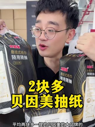 #纸巾 #抽纸 #家用纸 #居家必备