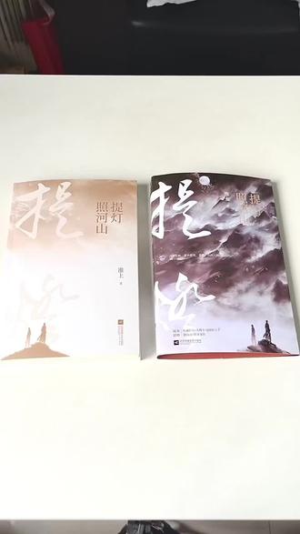 15年前写的文放在现在都不过时!可见作者多牛了! #提灯照河山by淮上 #家国情怀 #双男主小说推荐 #淮上刑侦破案bl双男主