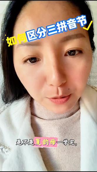 复韵母,三拼音节傻傻分不清楚,今天燕子老师帮你轻松来搞定#学拼音 #南阳#幼小衔接#周末