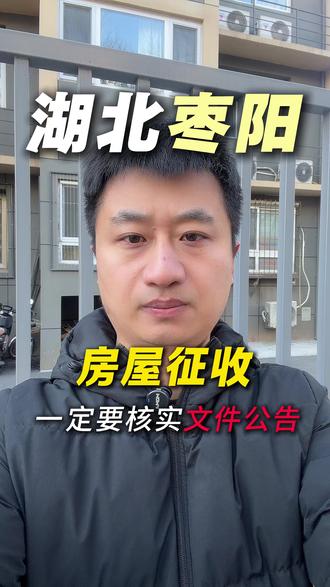 没有公告,没有方案,就要先拆房屋后补偿,真以为老百姓不懂法?#征收补偿 #枣阳市 #征收 #房屋征收 #拆迁