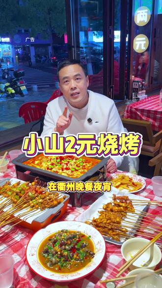 爱撸串的福利来了,烤鱼,炒菜,小龙虾统统都有#小山2元烤串#小长假打卡地方特色美食 #烤串#烤鱼#小龙虾