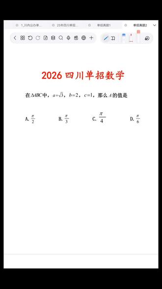 2026单招数学三角函数讲解#四川单招 #每日一题 #高职单招 #成都一诊 #单招集训