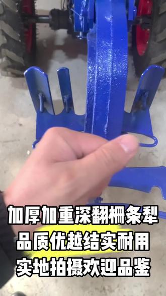 #新款犁铧 #犁地神器 #手扶拖拉机 @感谢抖音平台,感谢大家支持! @感谢各位新老朋友们一路关注! @我要上热门