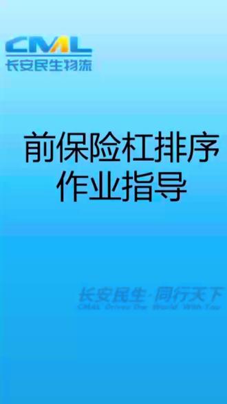 前保险杠排序作业指导