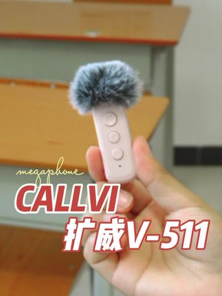 超香的一款扩音器‼️入手后再也不用担心嗓子哑辣~ #扩威扩音器#小蜜蜂 #领夹麦克风 #老师必备 #课堂神器