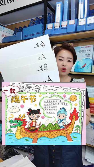 #上热门 #素描纸#手抄报纸#端午节手抄报#端午节手抄报专用 #上热门 #素描纸#手抄报纸#端午节手抄报#端午节手抄报专用纸