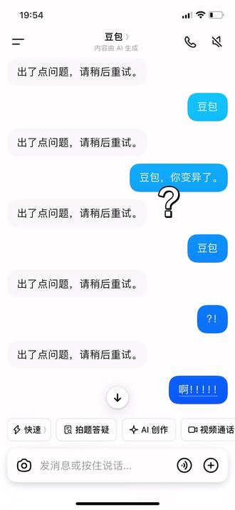 豆包,这是咋的?#我服了 #豆包 #人工智障ai