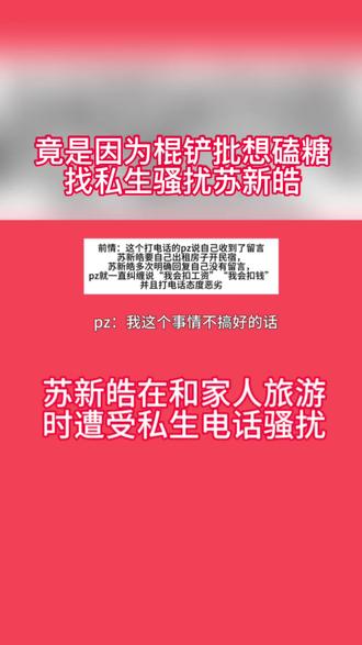 希望有些人是因为他是苏新皓才喜欢他,而不是为了磕所谓的血糖 #苏新皓 #创作者中心 #创作灵感 #铲丝 #无妄之灾 @🔥热门🔥表哥 @我要上热门 @DOU+上热门 @热门音乐🔥 @苏新皓在Here_ @创作灵感小助手 @抖音创作灵感