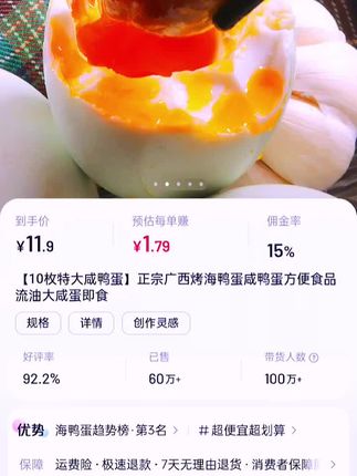 #快来一起尝个鲜 #流油海鸭蛋